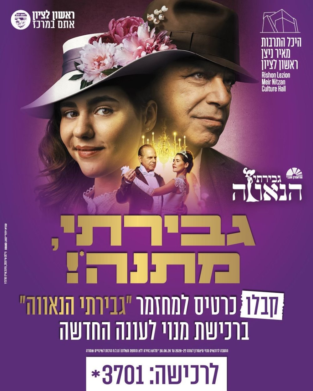 היכל התרבות מאיר ניצן ראשון לציון פותח את עונת המנויים 2026/27 ומביא את ברוודוי לראשון לציון עם &ldquo;גברתי הנאוה&rdquo;, מחזמר מתנה למנויים! 