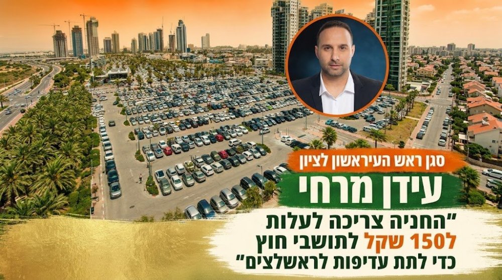 ההצעה לסדר שהולכת להחזיר את חוף הים לתושבי ראשון לציון
