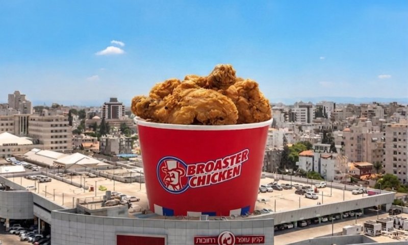 רשת הבינלאומית Broaster Chicken פותחת סניף דגל  בקניון עופר רחובות בהשקעה של כ- 500  אלף ש״ח