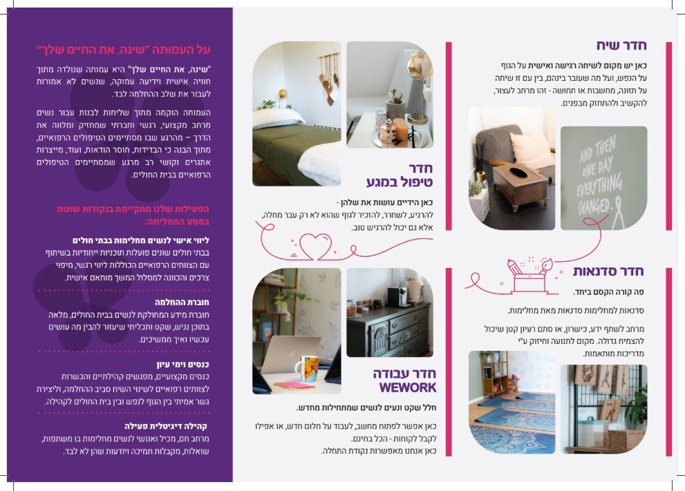 מרכז חדש בראשון לציון מעניק תקווה לנשים לאחר החלמה מסרטן