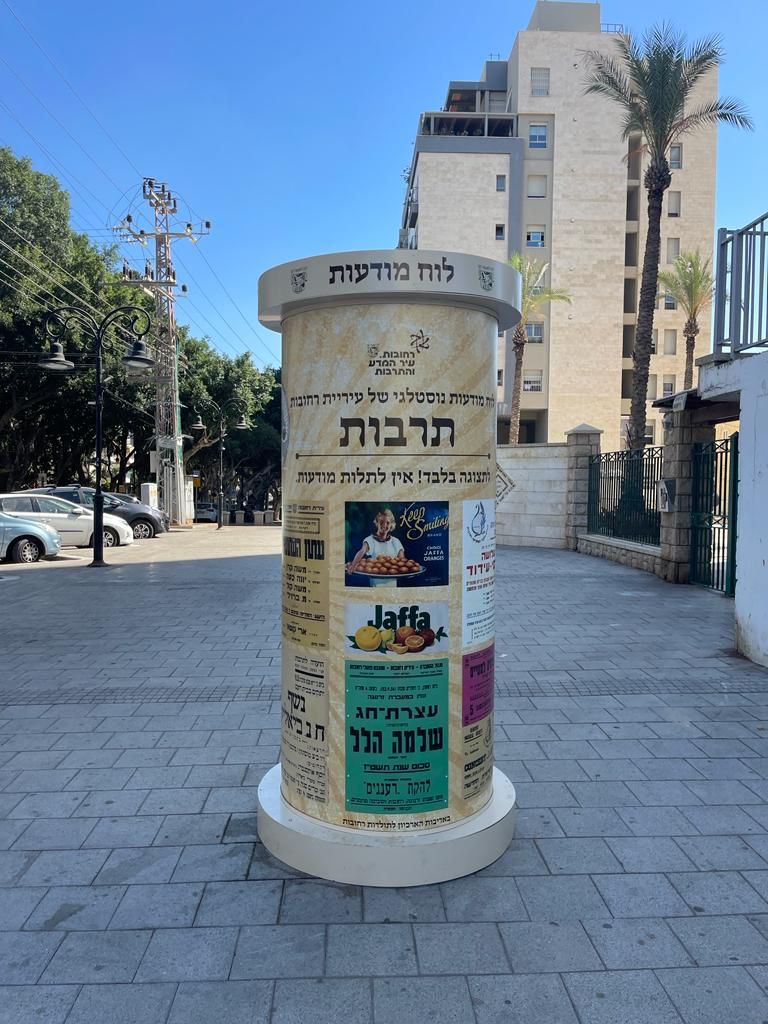 צילומים: דוברות עיריית רחובות