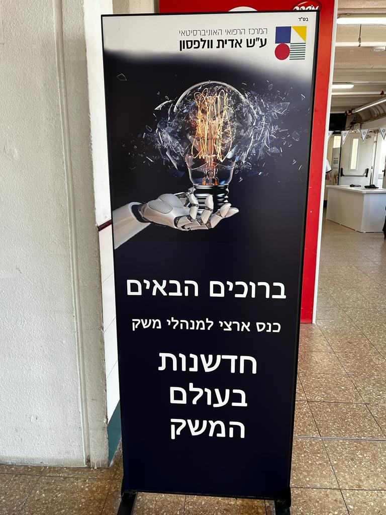 צילום: דוברות וולפסון