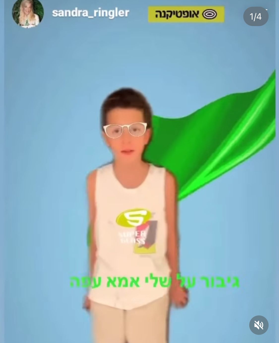 צילום: יחצ אופטיקנה / מתוך האינסטגרם של אופטיקנה 