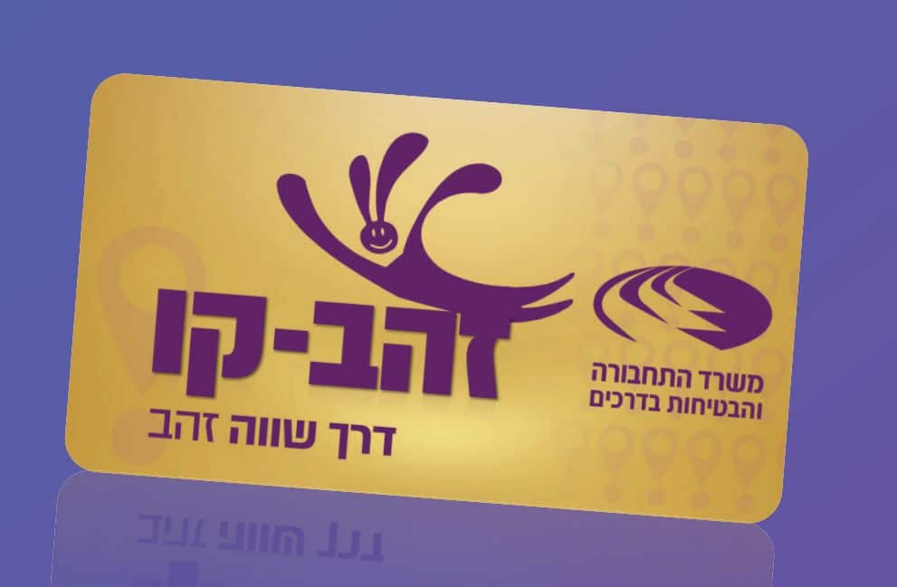 צילום: משרד התחבורה