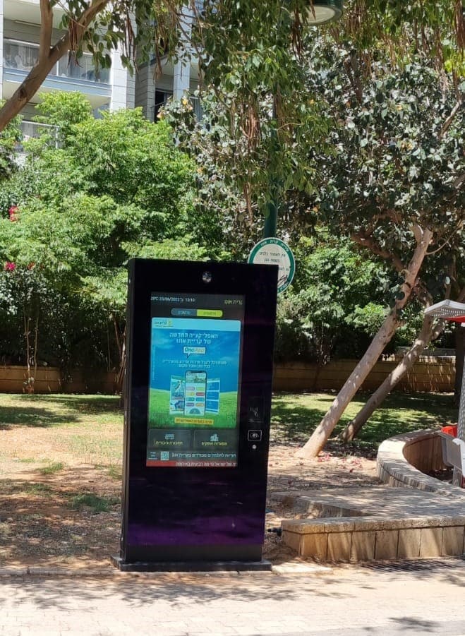 שלט חכם בפארק הספורטק
צילום: עיריית קריית אונו