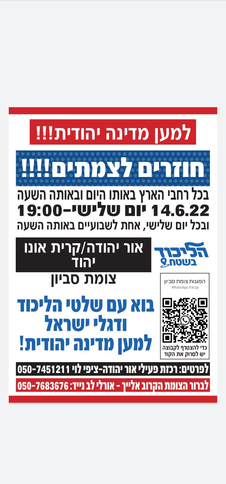 הליכוד. דרושים מתנדבים