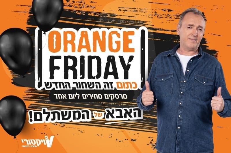 ויקטורי