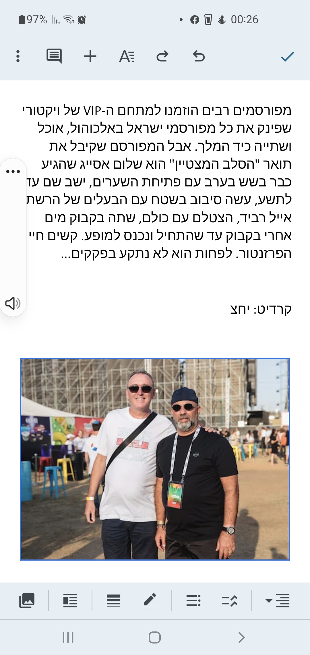 צילום: יח"צ
