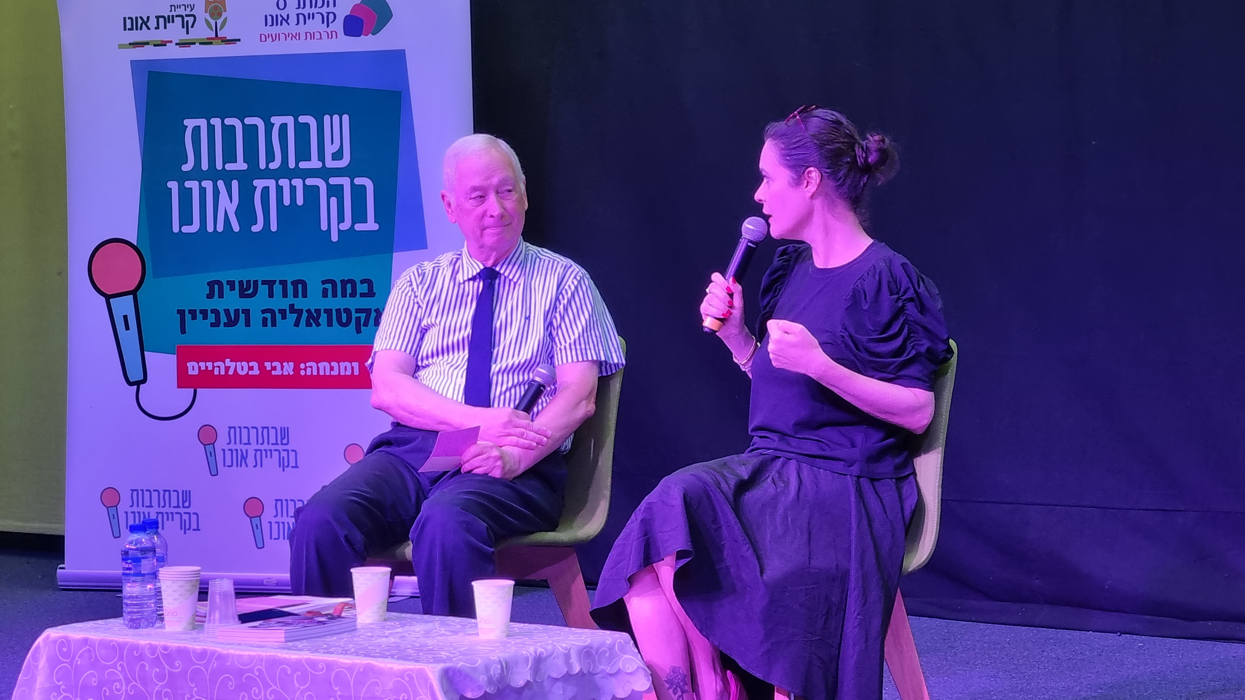אמילי מואטי.  צילום: עיריית קריית אונו
