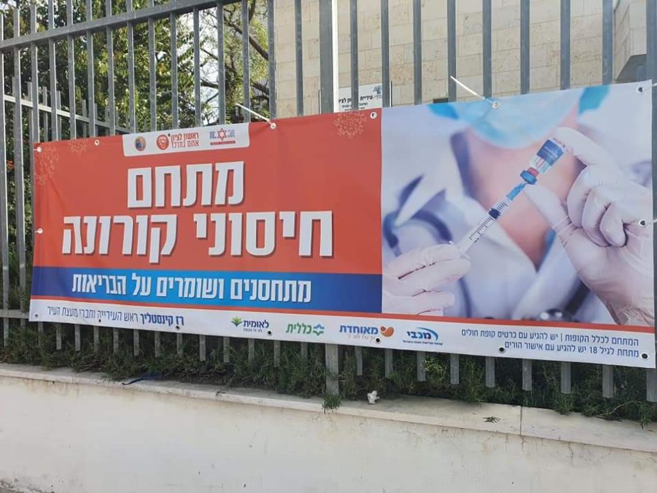 מתחם חיסוני קורונה- צילום: דוברות עיריית ראשון לציון
