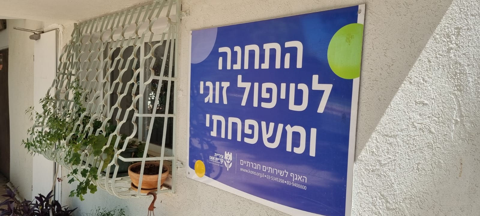 צילום: עיריית קריית אונו