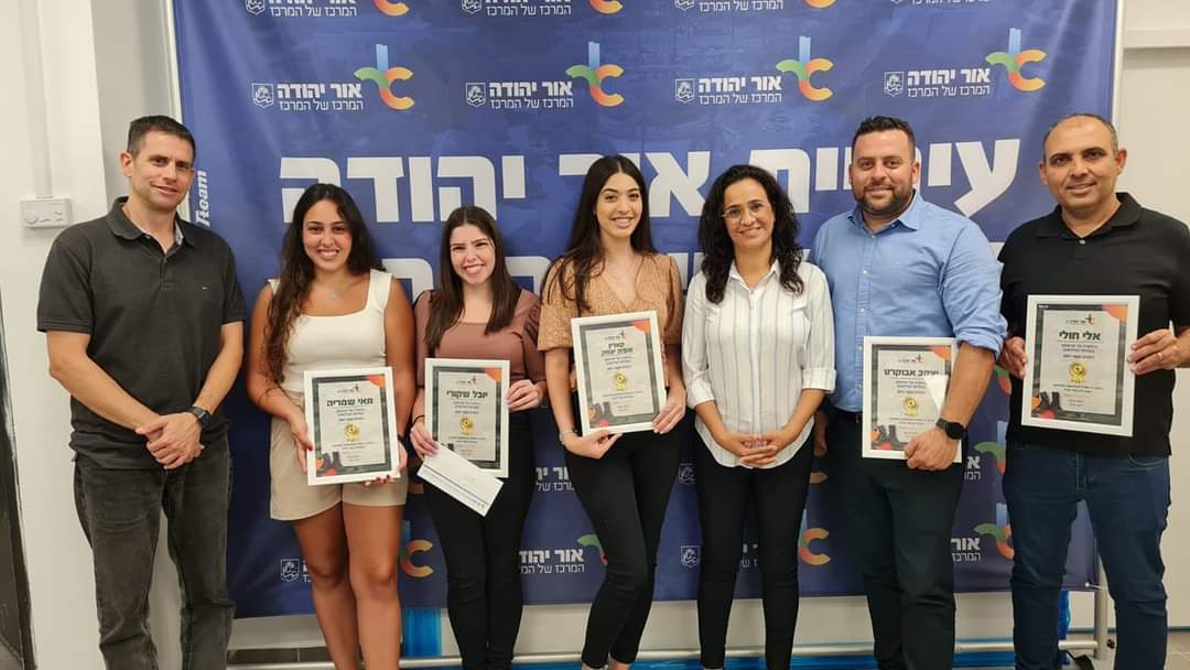 צילום: דוברות עיריית אור יהודה