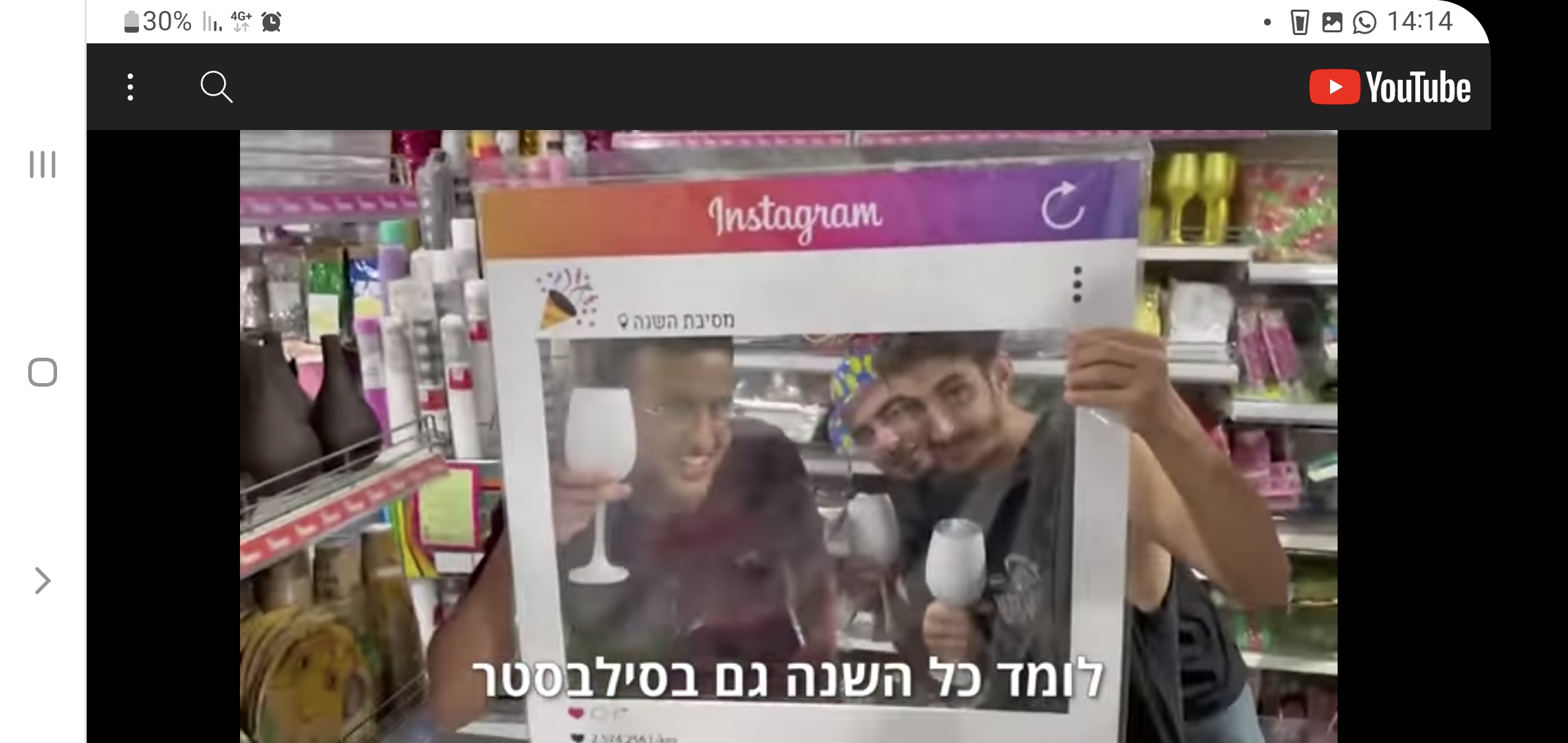 צילום מסך מהסרטון