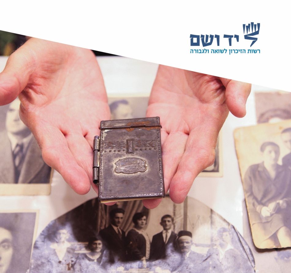 צילום: ארכיון יד ושם