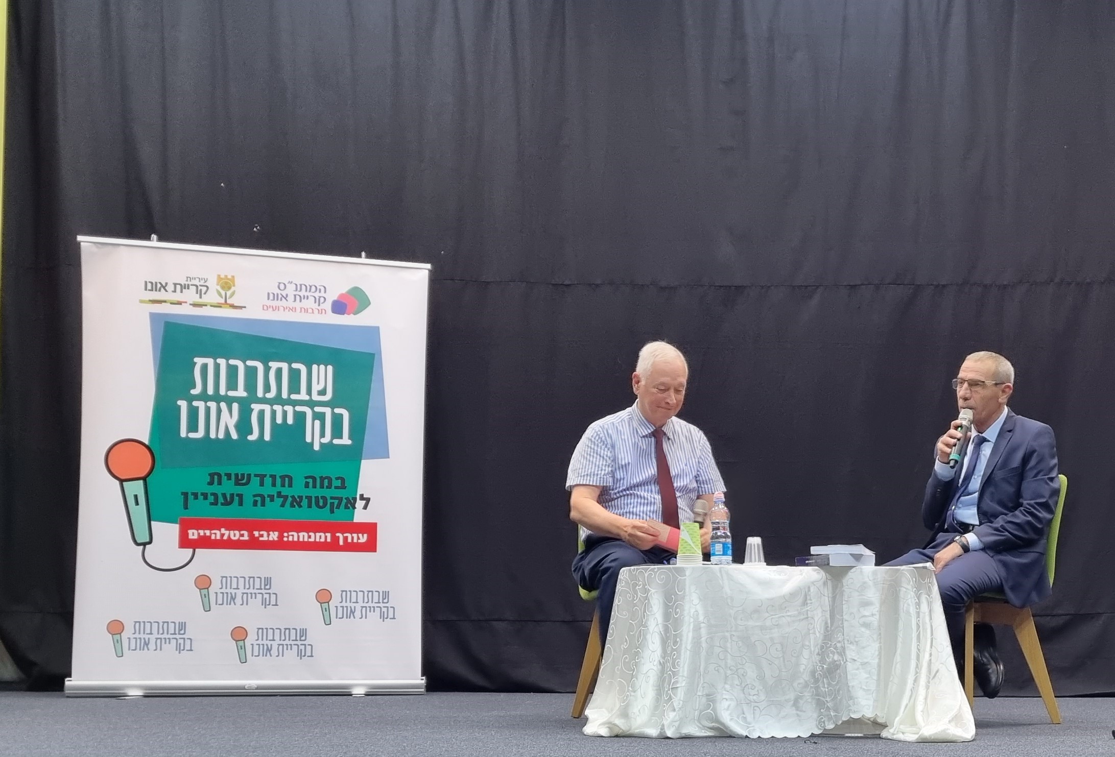 ח"כ פטין מולא מימין והמנחה אבהי בטלהיים. צילום: עיריית קריית אונו