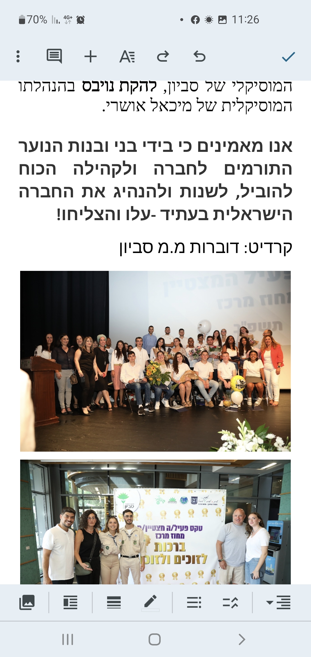 צילום: דוברות מ.מ סביון
