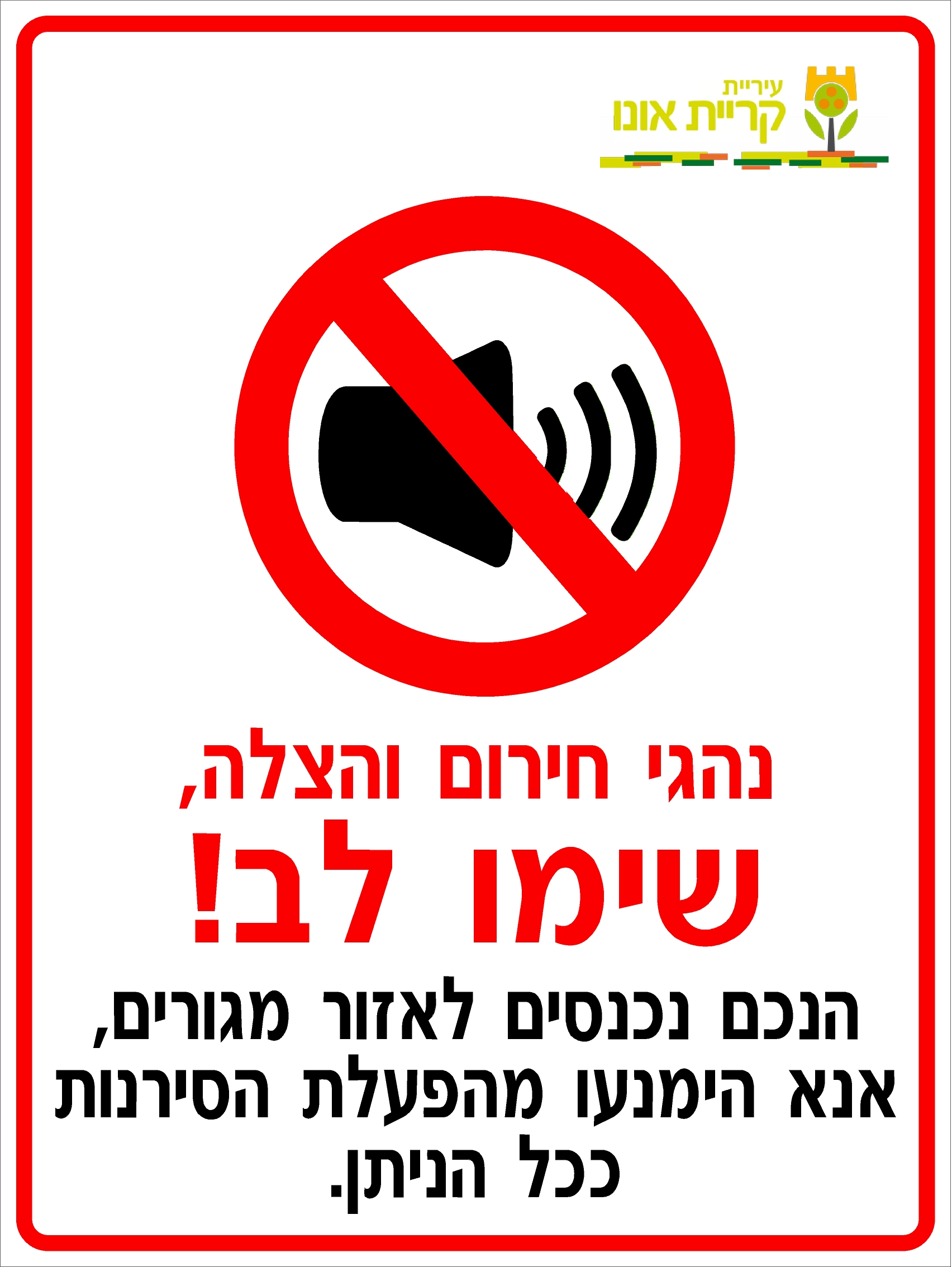 צילום: באדיבות עיריית קריית אונו