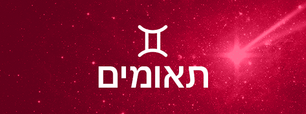 תחזית אסטרולוגית לחודש יוני 2022