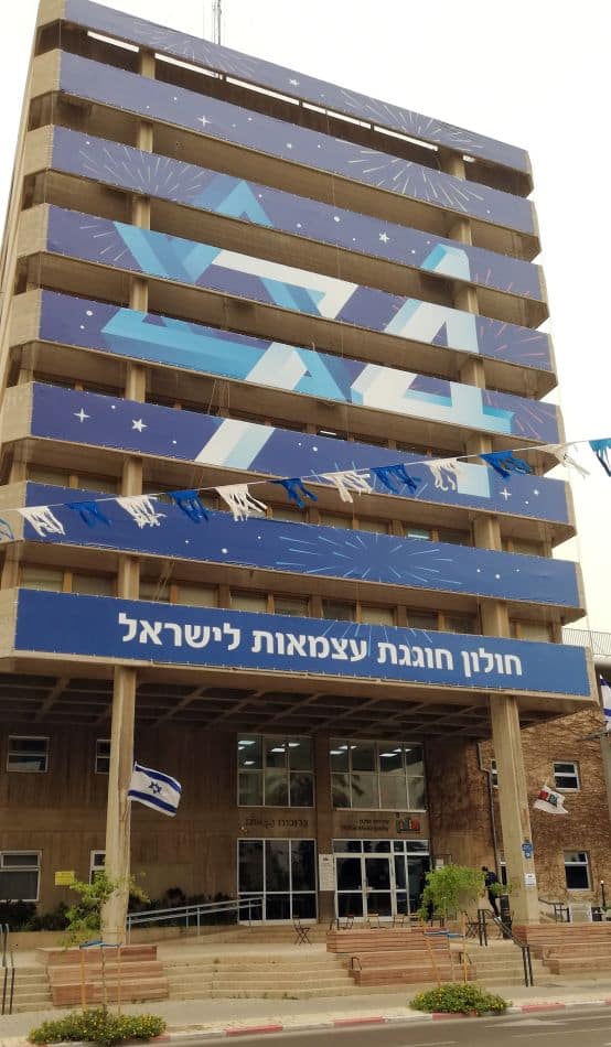 בניין עירייה יום העצמאות, צילום: עיריית חולון