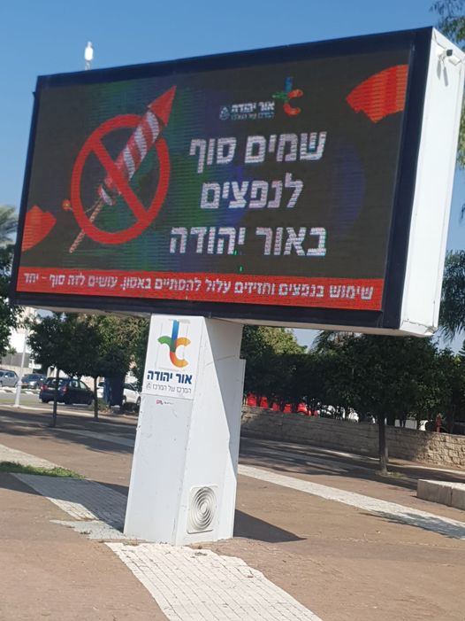 צילום: דוברות עיריית אור יהודה

