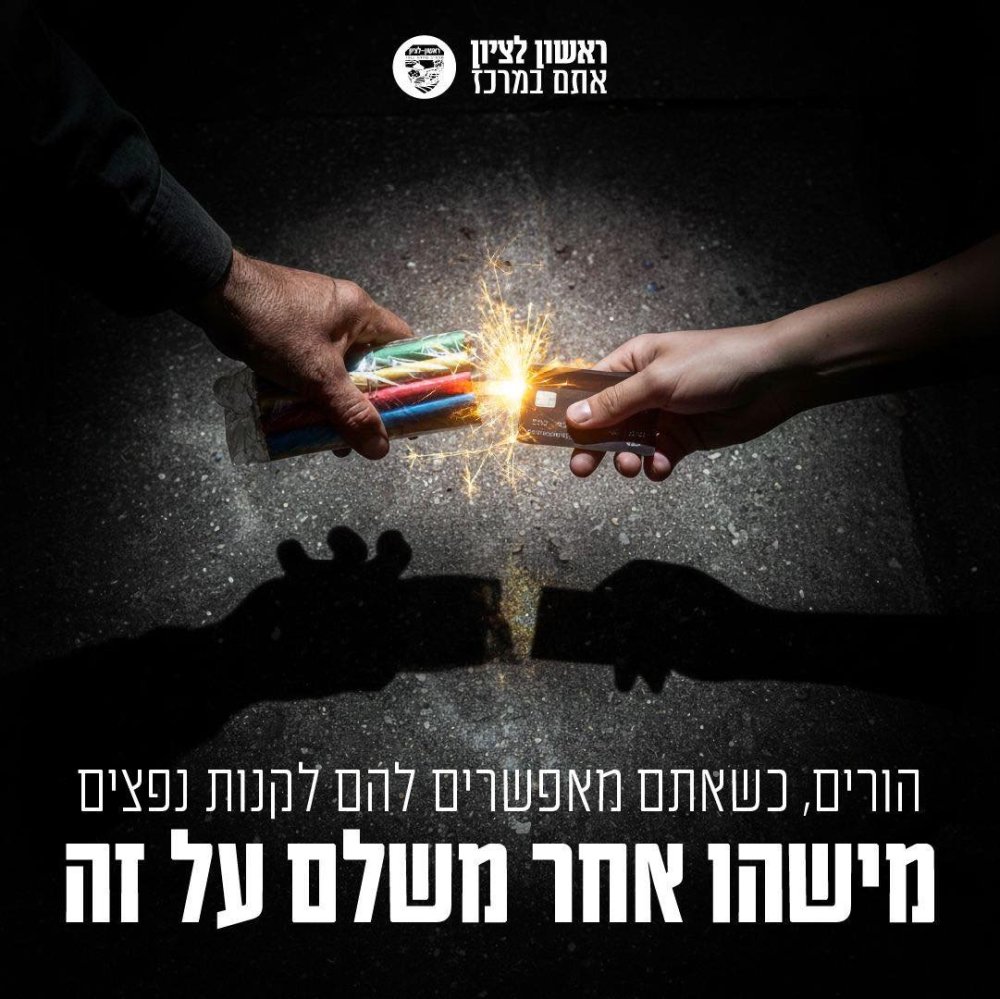 ראש העיר קורא להורים: &ldquo;לא לנפצים בפורים - שומרים על השמחה בלי לפגוע באחרים&rdquo;