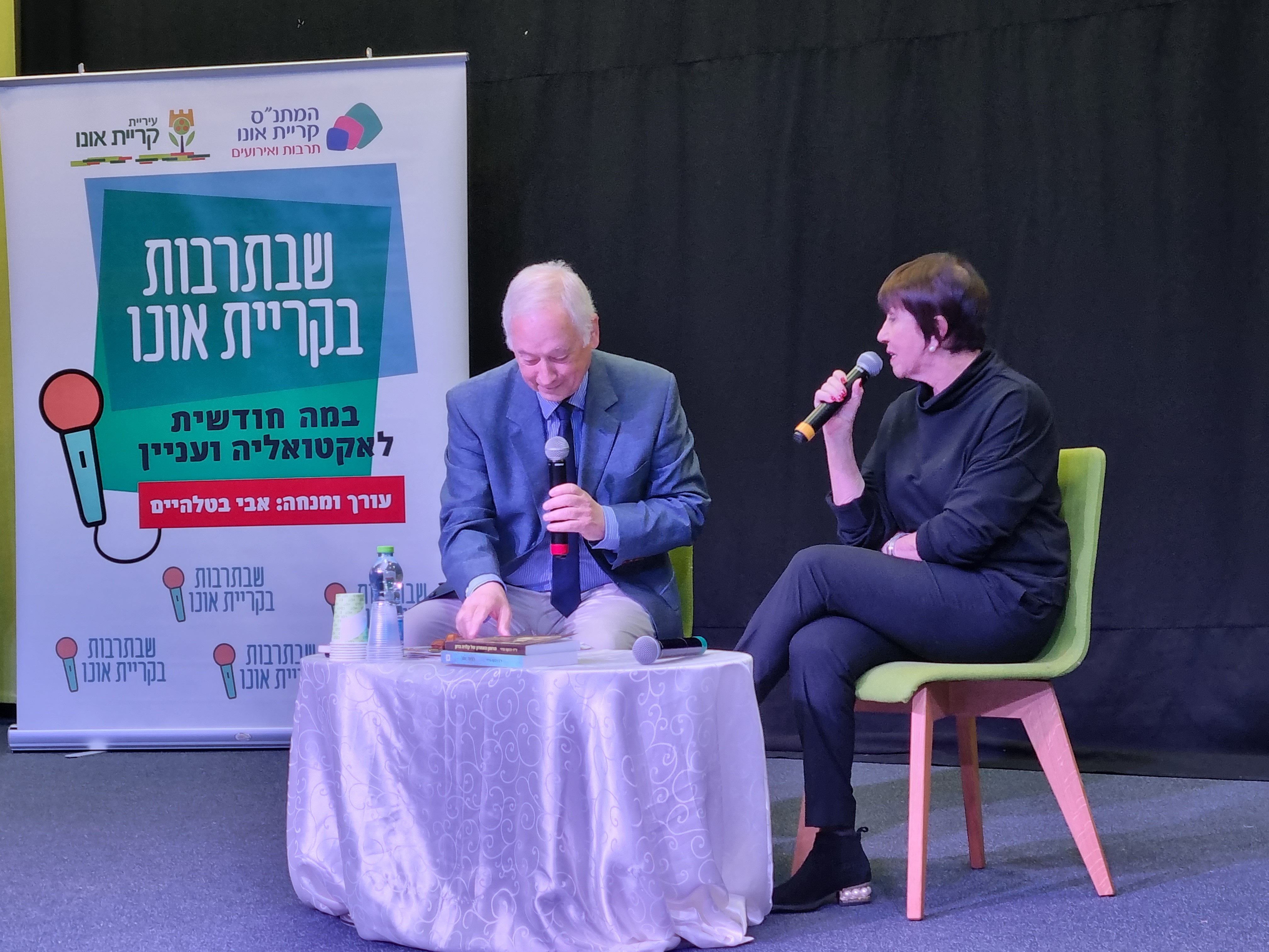 צילום: עיריית קרית אונו