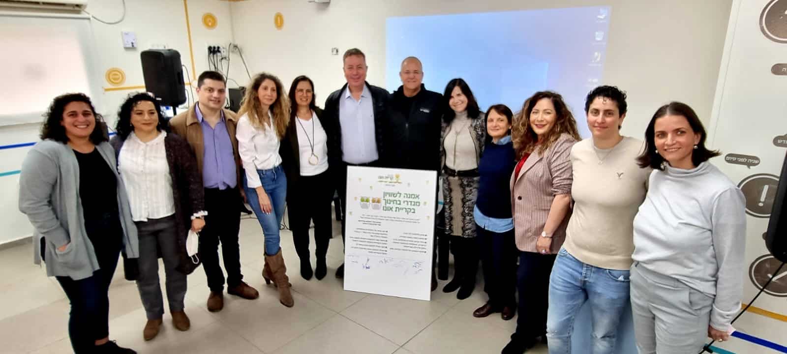 קריית אונו: אמנה לשוויון מגדרי בחינוך