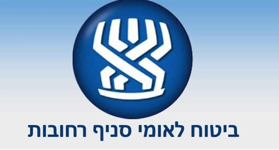 תמונה: המוסד לביטוח לאומי