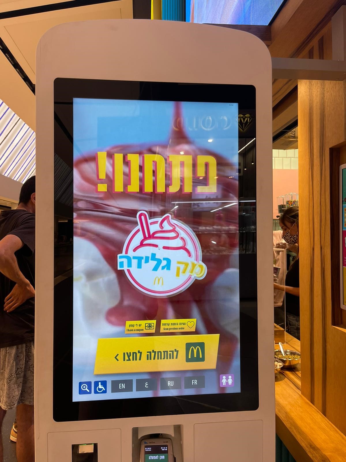 צילום: מקדונלדס ישראל