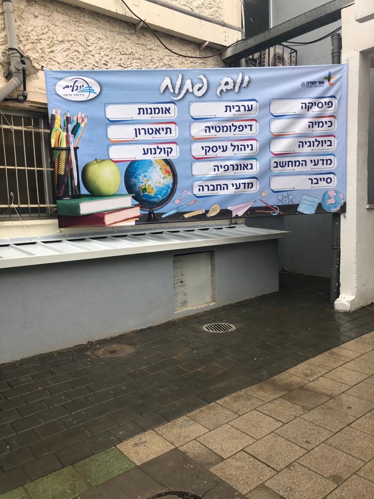 צילום: דוברות עיריית אור יהודה