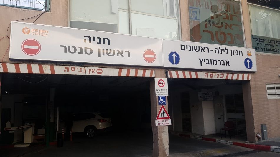 צילום: דוברות עיריית ראשון לציון
