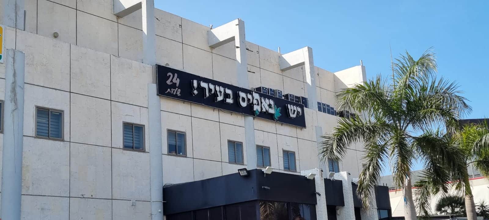 ראשל"צ וחולון בקרב על חניית הנאפיס