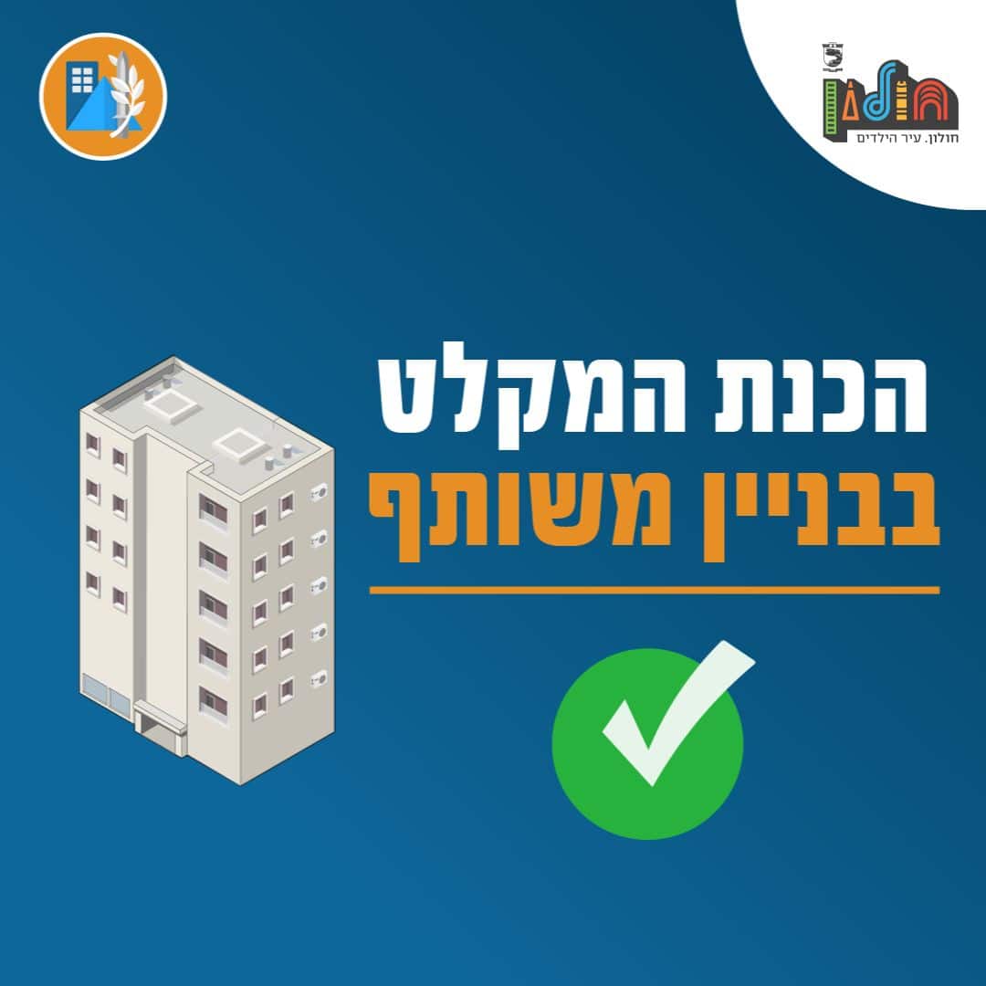 חולון: מה מצב המקלט שלכם?