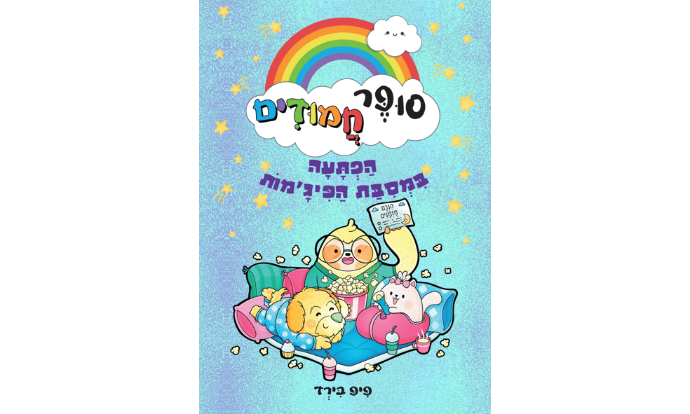 צילום: יח"צ