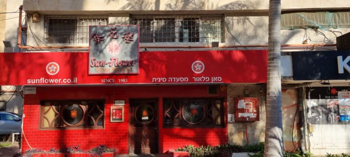 מסעדת סאן פלאור