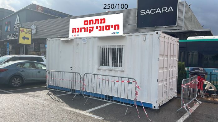 מתחם חיסונים. צילום: יח"צ