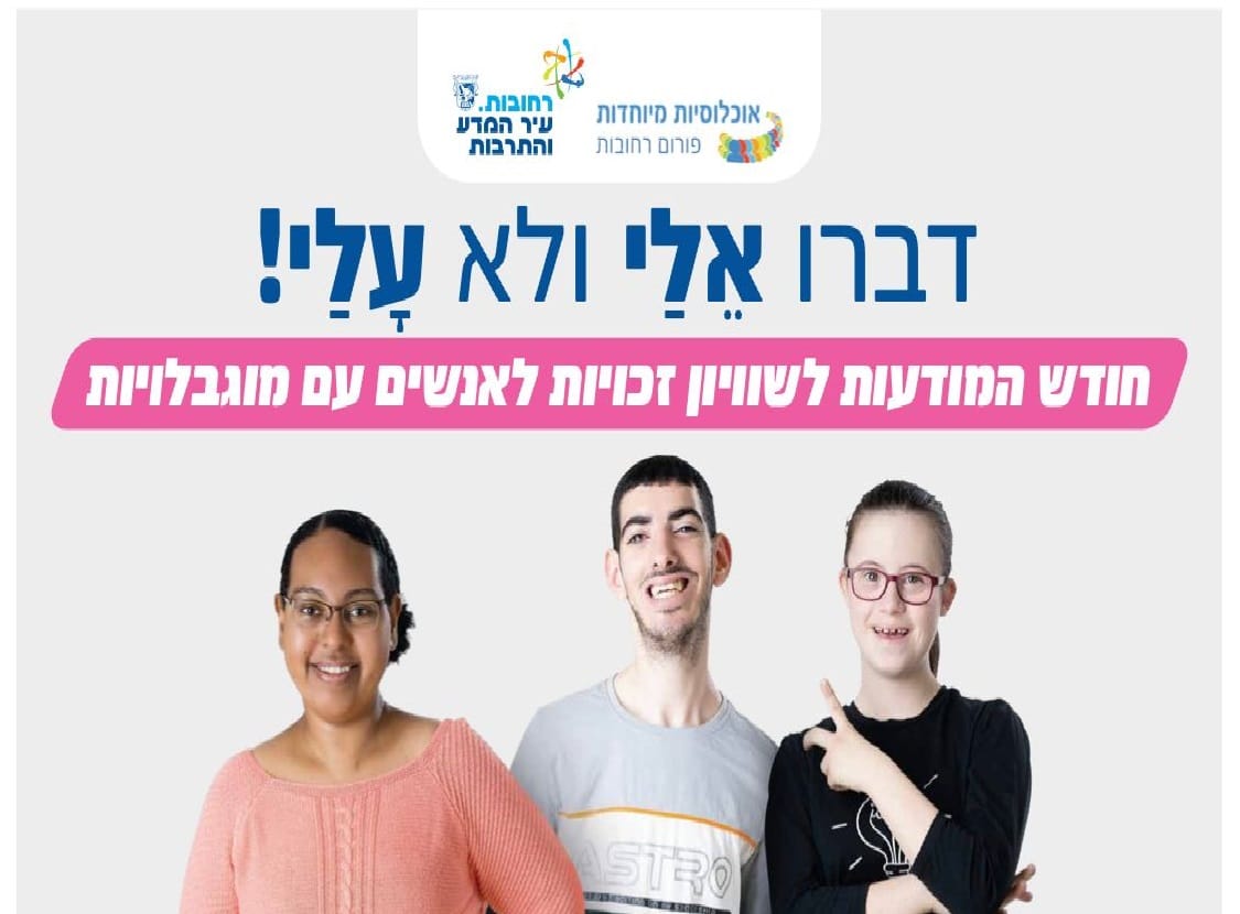 מתוך הקמפיין העירוני. צילום: עיריית רחובות  