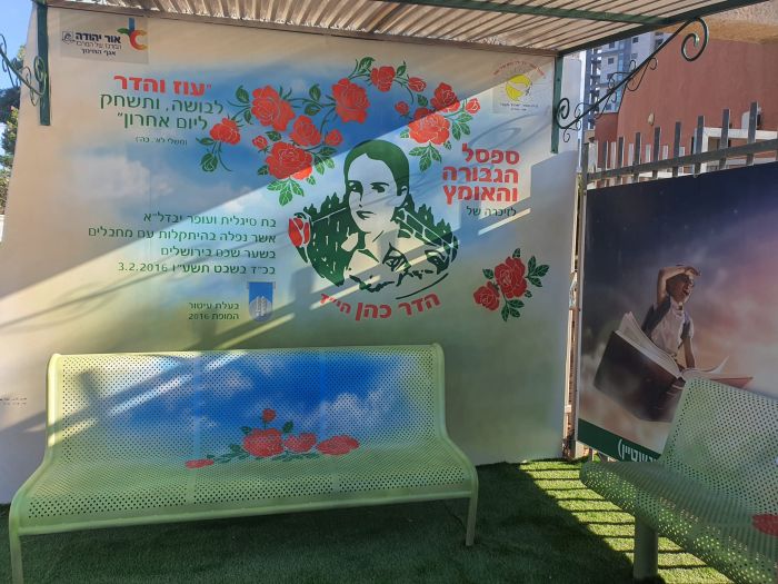 ספסל הגבורה והאומץ. צילום: דוברות עיריית אור יהודה