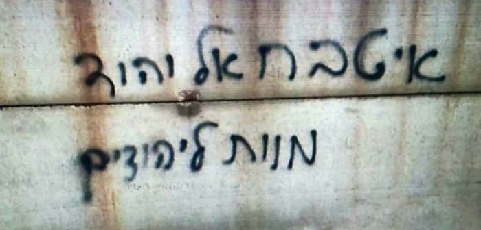 הכתובת שרוססה במערב העיר