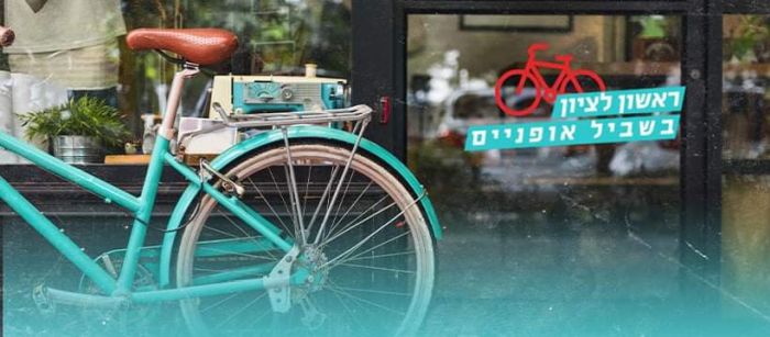 ראשון בשביל האופניים