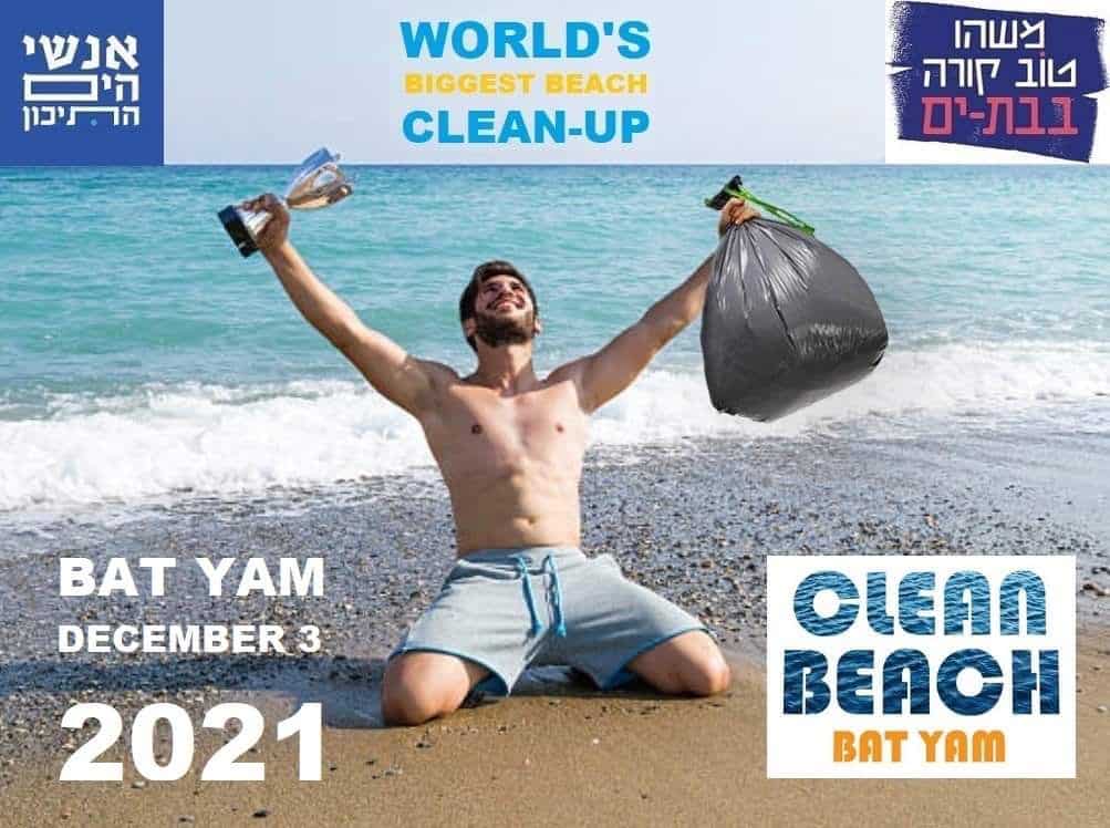בת ים: מנקים את החופים, שוברים את השיא העולמי
