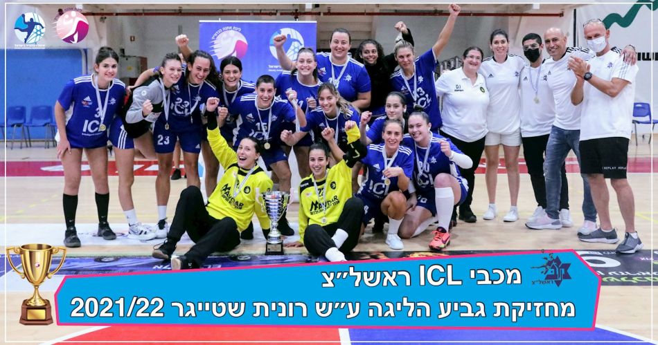 צילום: הדר ואן קולא- איגוד הכדוריד