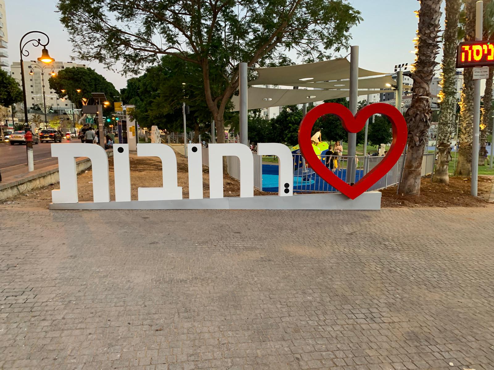 דיירי לב רחובות מודים לראש העיר על תשומת הלב והעשייה