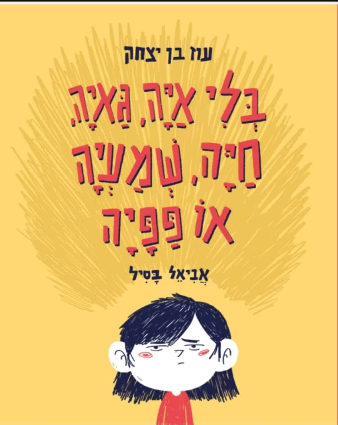 צילום: עם עובד