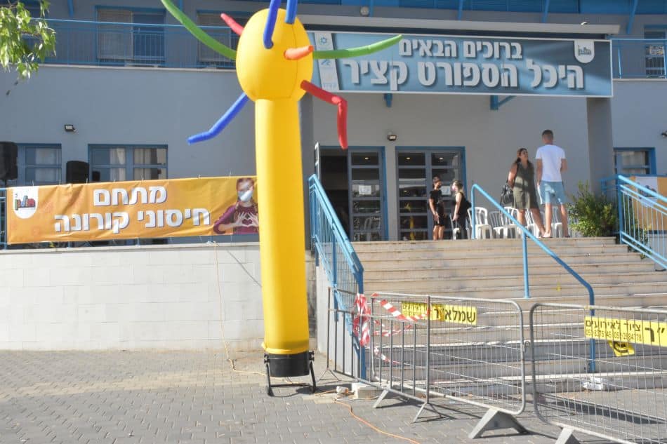 מתחם חיסוני קורונה מגיל 12 בקציר צילום עיריית חולון
