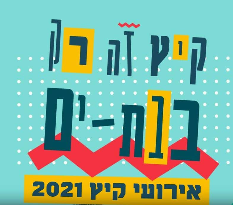 בת ים: אלו אירועי הקיץ הצפויים
