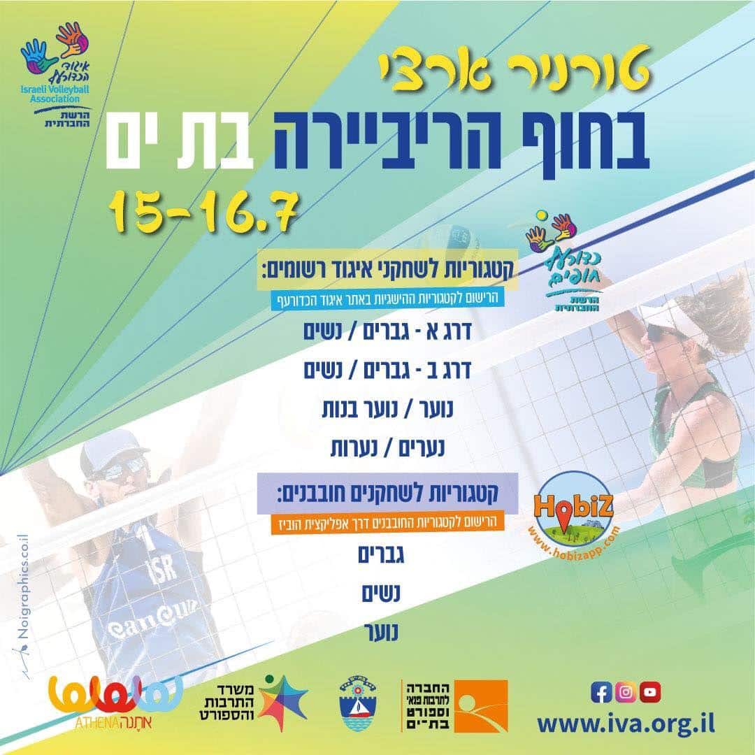 בת ים: היום מתחיל טורניר כדורעף החופים