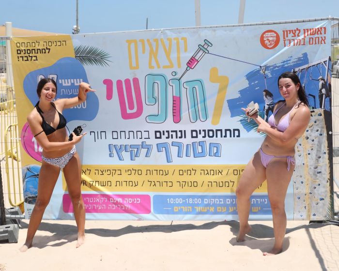 מתחם החיסונים בחוף הים. צילום עיריית ראשלצ