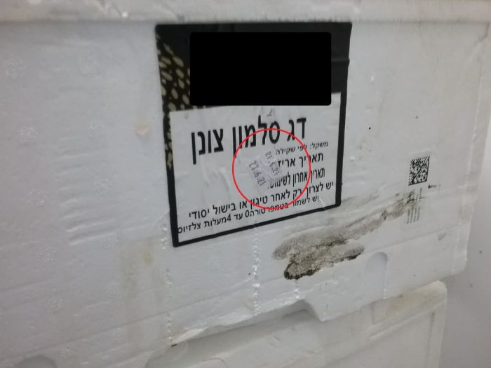 דגים פגי תוקף. צילום משרד הבריאות