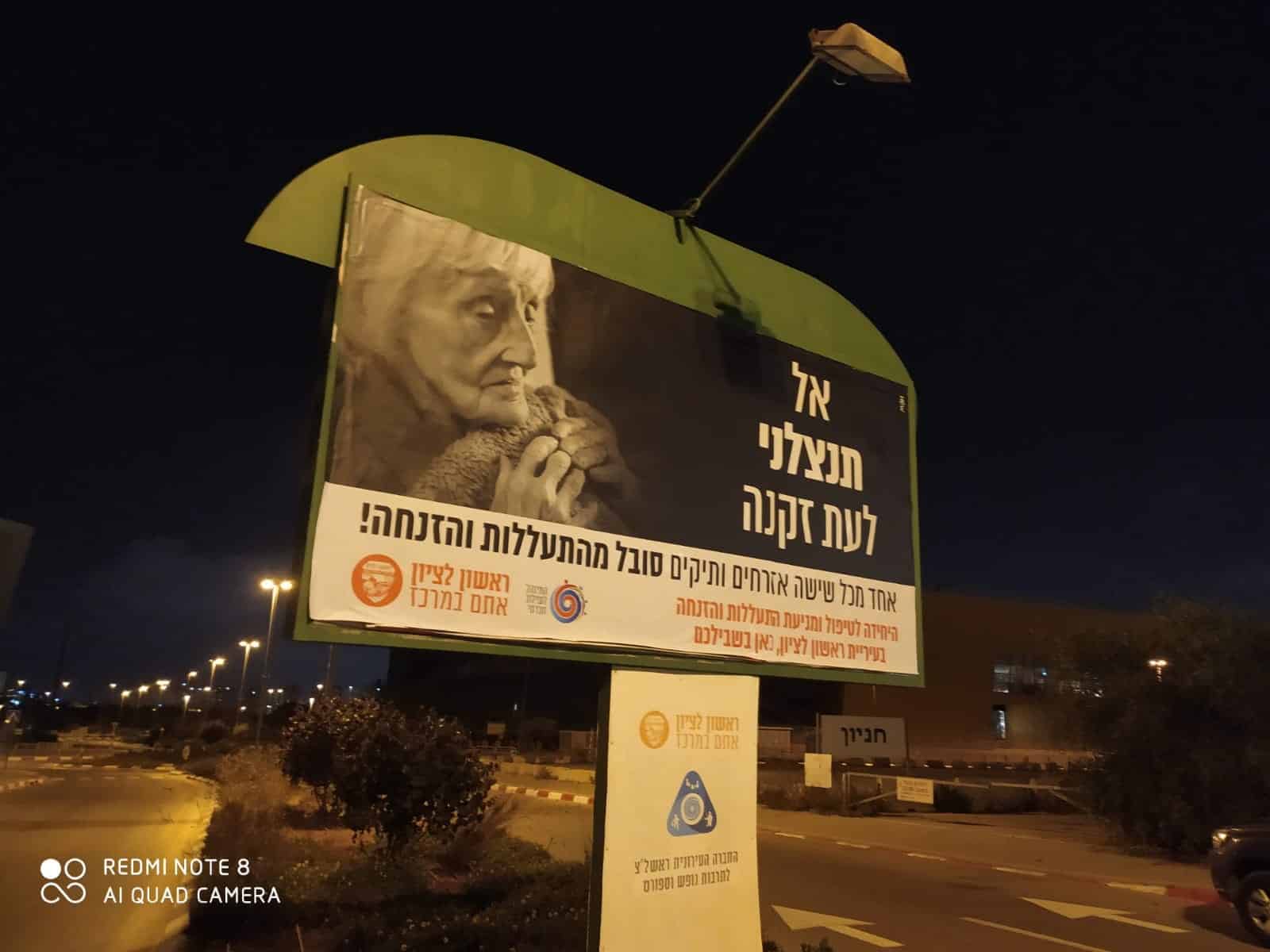 יום המודעות הבנלאומי למניעת התעללות באזרחים וותיקים, צילום: דוברות ראשל"צ